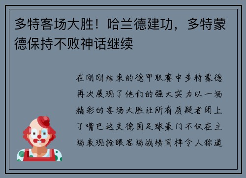 多特客场大胜！哈兰德建功，多特蒙德保持不败神话继续