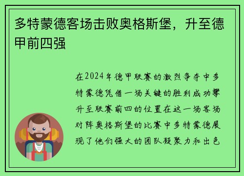 多特蒙德客场击败奥格斯堡，升至德甲前四强