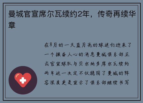 曼城官宣席尔瓦续约2年，传奇再续华章
