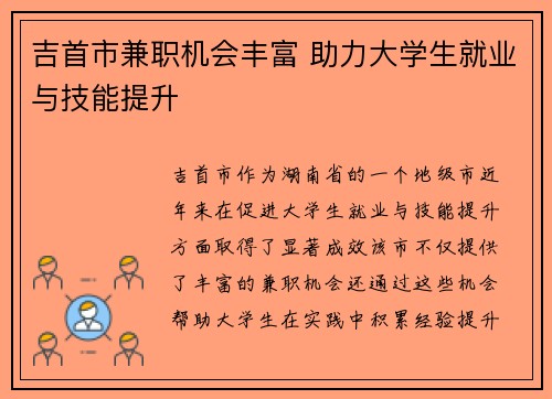 吉首市兼职机会丰富 助力大学生就业与技能提升