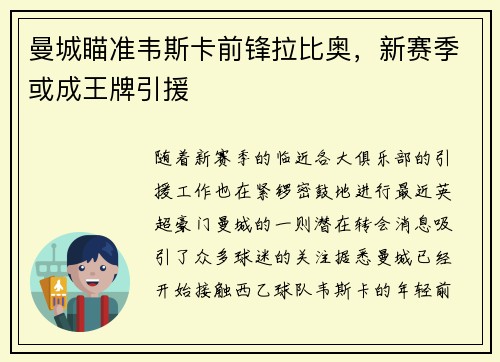 曼城瞄准韦斯卡前锋拉比奥，新赛季或成王牌引援