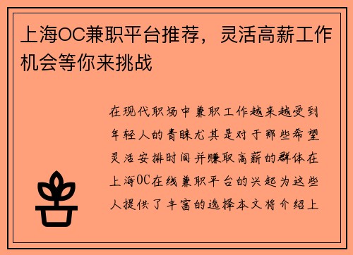 上海OC兼职平台推荐，灵活高薪工作机会等你来挑战