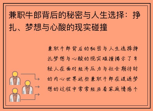 兼职牛郎背后的秘密与人生选择：挣扎、梦想与心酸的现实碰撞