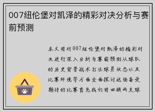 007纽伦堡对凯泽的精彩对决分析与赛前预测