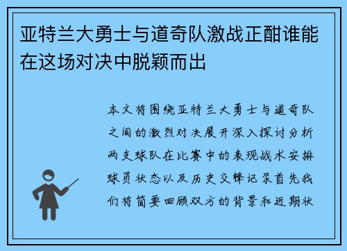 亚特兰大勇士与道奇队激战正酣谁能在这场对决中脱颖而出