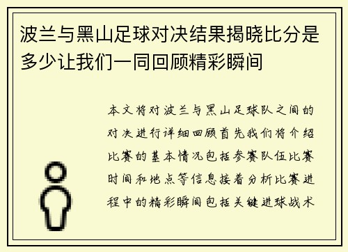 波兰与黑山足球对决结果揭晓比分是多少让我们一同回顾精彩瞬间