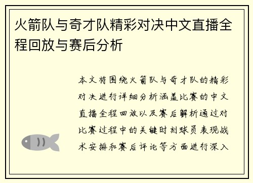 火箭队与奇才队精彩对决中文直播全程回放与赛后分析