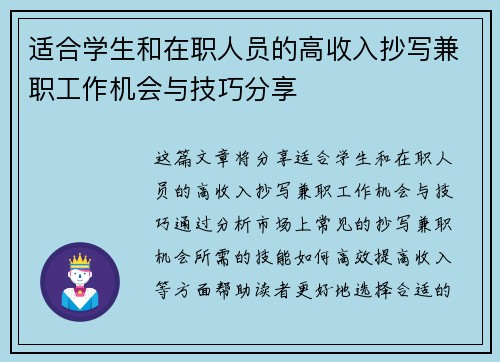 适合学生和在职人员的高收入抄写兼职工作机会与技巧分享