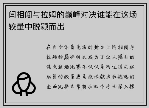 闫相闯与拉姆的巅峰对决谁能在这场较量中脱颖而出