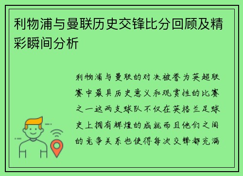 利物浦与曼联历史交锋比分回顾及精彩瞬间分析