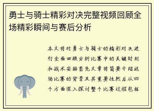 勇士与骑士精彩对决完整视频回顾全场精彩瞬间与赛后分析