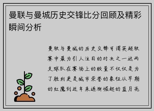曼联与曼城历史交锋比分回顾及精彩瞬间分析