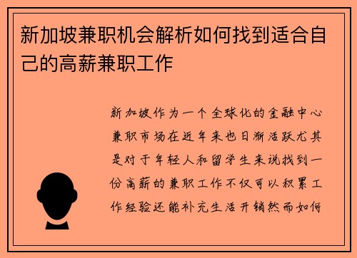 新加坡兼职机会解析如何找到适合自己的高薪兼职工作