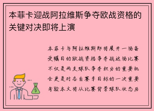 本菲卡迎战阿拉维斯争夺欧战资格的关键对决即将上演