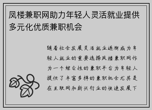 凤楼兼职网助力年轻人灵活就业提供多元化优质兼职机会