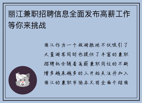 丽江兼职招聘信息全面发布高薪工作等你来挑战
