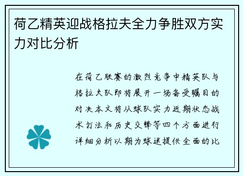 荷乙精英迎战格拉夫全力争胜双方实力对比分析