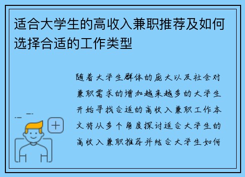 适合大学生的高收入兼职推荐及如何选择合适的工作类型