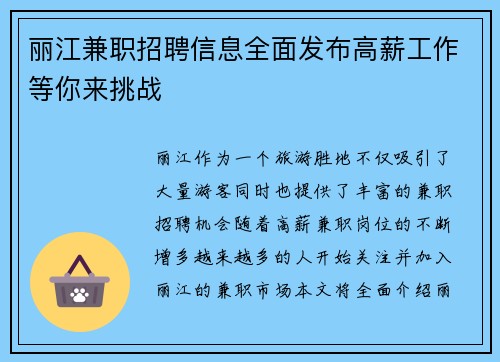丽江兼职招聘信息全面发布高薪工作等你来挑战