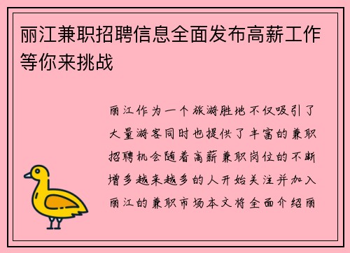 丽江兼职招聘信息全面发布高薪工作等你来挑战