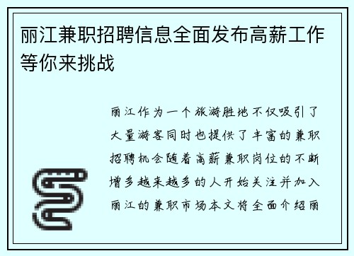 丽江兼职招聘信息全面发布高薪工作等你来挑战