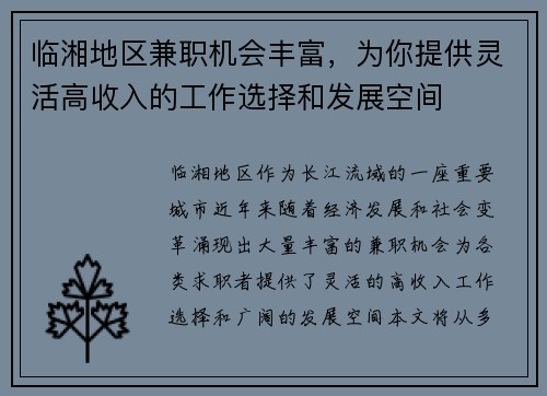 临湘地区兼职机会丰富，为你提供灵活高收入的工作选择和发展空间
