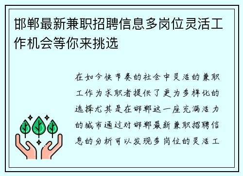 邯郸最新兼职招聘信息多岗位灵活工作机会等你来挑选