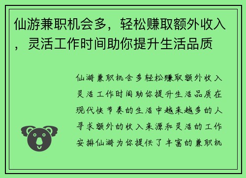 仙游兼职机会多，轻松赚取额外收入，灵活工作时间助你提升生活品质