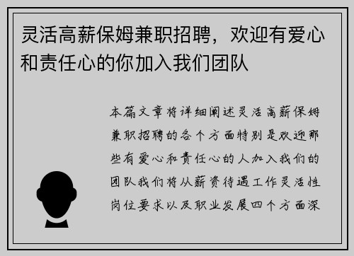 灵活高薪保姆兼职招聘，欢迎有爱心和责任心的你加入我们团队