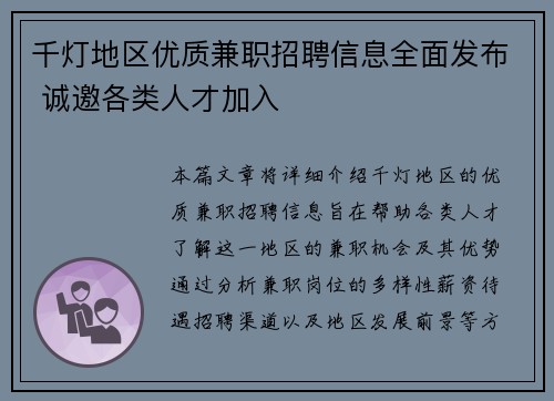 千灯地区优质兼职招聘信息全面发布 诚邀各类人才加入