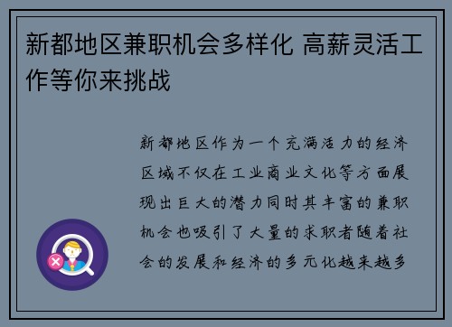 新都地区兼职机会多样化 高薪灵活工作等你来挑战