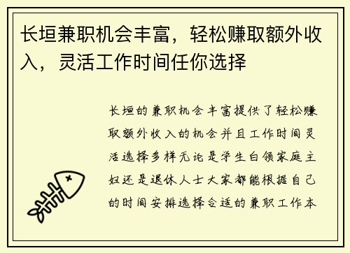 长垣兼职机会丰富，轻松赚取额外收入，灵活工作时间任你选择