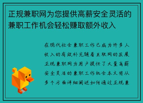 正规兼职网为您提供高薪安全灵活的兼职工作机会轻松赚取额外收入