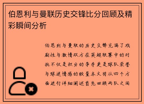 伯恩利与曼联历史交锋比分回顾及精彩瞬间分析