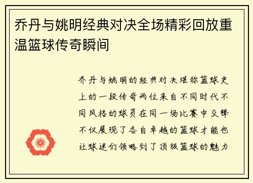乔丹与姚明经典对决全场精彩回放重温篮球传奇瞬间