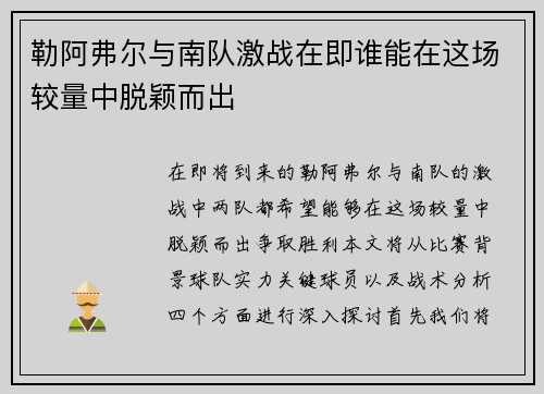 勒阿弗尔与南队激战在即谁能在这场较量中脱颖而出