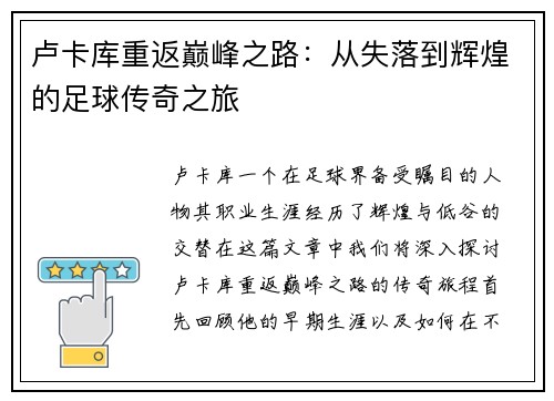 卢卡库重返巅峰之路：从失落到辉煌的足球传奇之旅