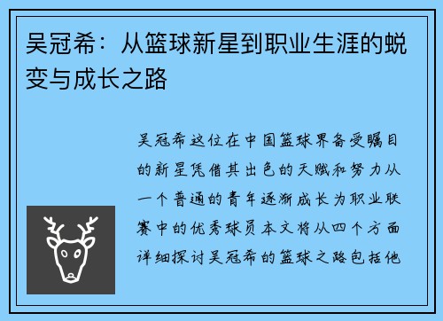 吴冠希：从篮球新星到职业生涯的蜕变与成长之路