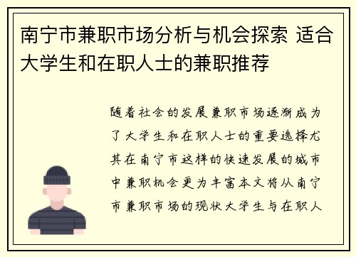 南宁市兼职市场分析与机会探索 适合大学生和在职人士的兼职推荐