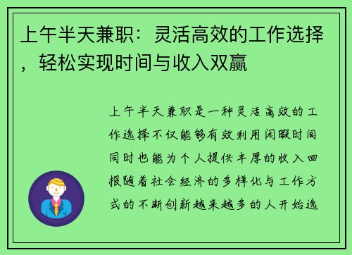 上午半天兼职：灵活高效的工作选择，轻松实现时间与收入双赢