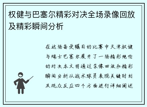 权健与巴塞尔精彩对决全场录像回放及精彩瞬间分析