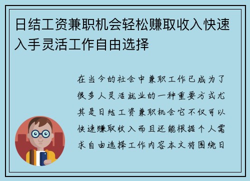 日结工资兼职机会轻松赚取收入快速入手灵活工作自由选择