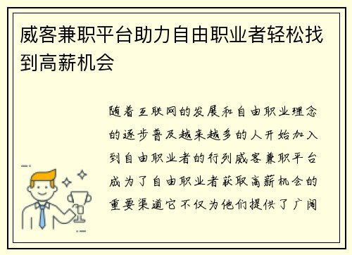 威客兼职平台助力自由职业者轻松找到高薪机会
