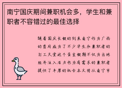 南宁国庆期间兼职机会多，学生和兼职者不容错过的最佳选择