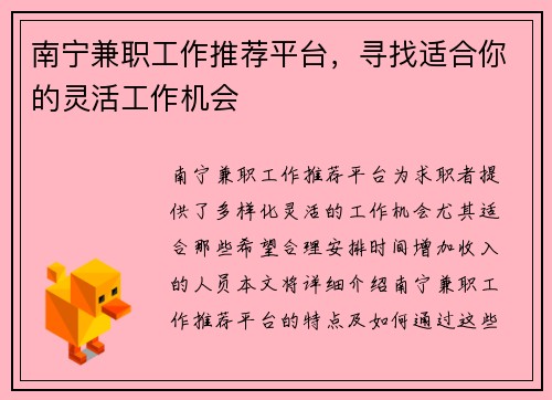 南宁兼职工作推荐平台，寻找适合你的灵活工作机会