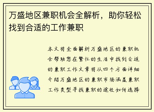 万盛地区兼职机会全解析，助你轻松找到合适的工作兼职