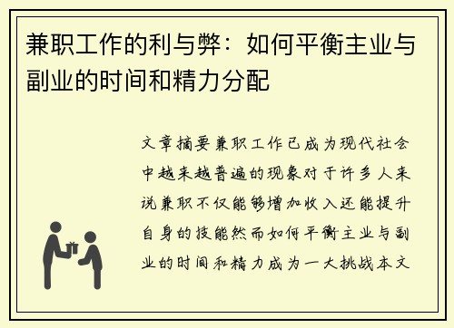 兼职工作的利与弊：如何平衡主业与副业的时间和精力分配