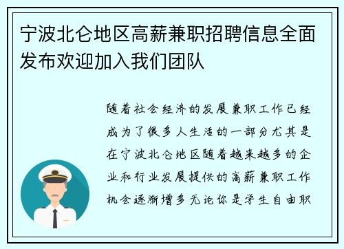 宁波北仑地区高薪兼职招聘信息全面发布欢迎加入我们团队