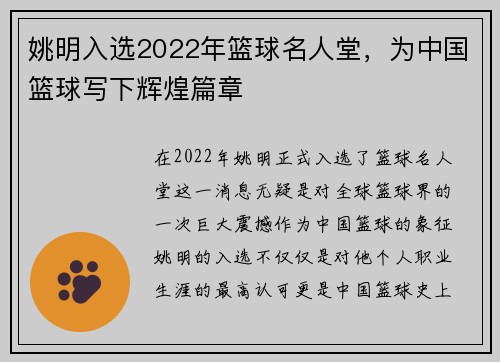 姚明入选2022年篮球名人堂，为中国篮球写下辉煌篇章