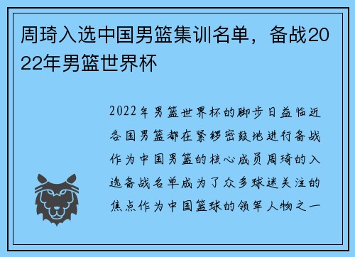 周琦入选中国男篮集训名单，备战2022年男篮世界杯
